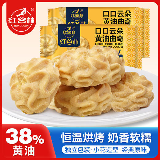 红谷林口口云朵黄油曲奇小花曲奇饼办公室休闲下午茶点心解馋零食 商品图0