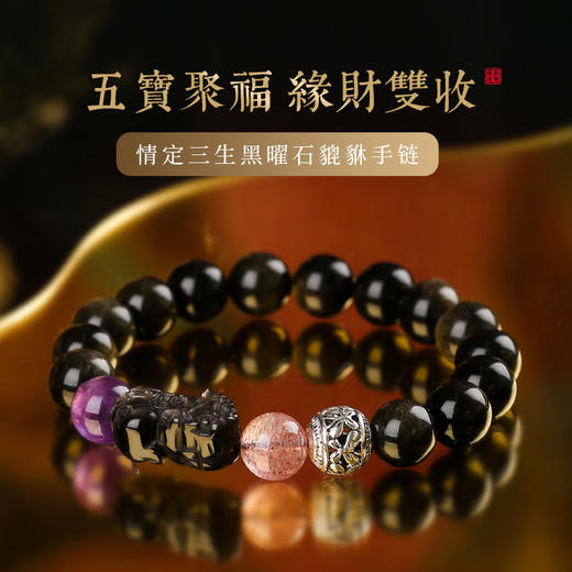 【祈愿吉品】【 財囍双收】貔貅黑曜石紫水晶手链 情定三生手串男 商品图0