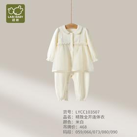 拉比童衣i5-3精致全开连体衣LYCC103507