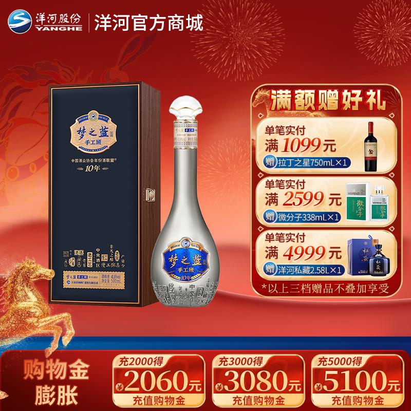 洋河梦之蓝手工班（10年） 40.8度 500mL 1盒