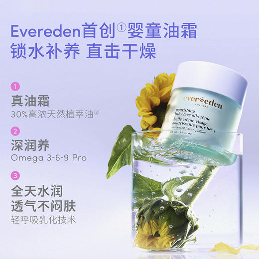 【套组】Evereden安唯伊高保湿面霜宝宝面霜50ml*2件套 商品图9