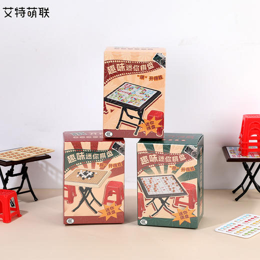 迷你棋盘diy摆件儿童飞行棋娃屋摆件仿真小物品-纪念日百货门店同款169293371 商品图1