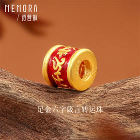 瑞彩系列黄金转运珠 足金路路通转运珠女士礼物MEMORA诗普琳HP431801