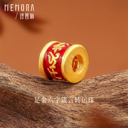 瑞彩系列黄金转运珠 足金路路通转运珠女士礼物MEMORA诗普琳HP431801 商品图0