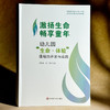 激扬生命 畅享童年 幼儿园“生命·体验”课程的开发与实践 商品缩略图3