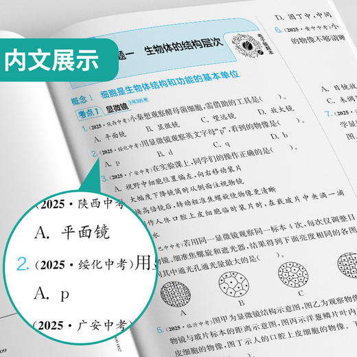【2026生地会考初中】 生物 实验班真题分类卷 商品图3