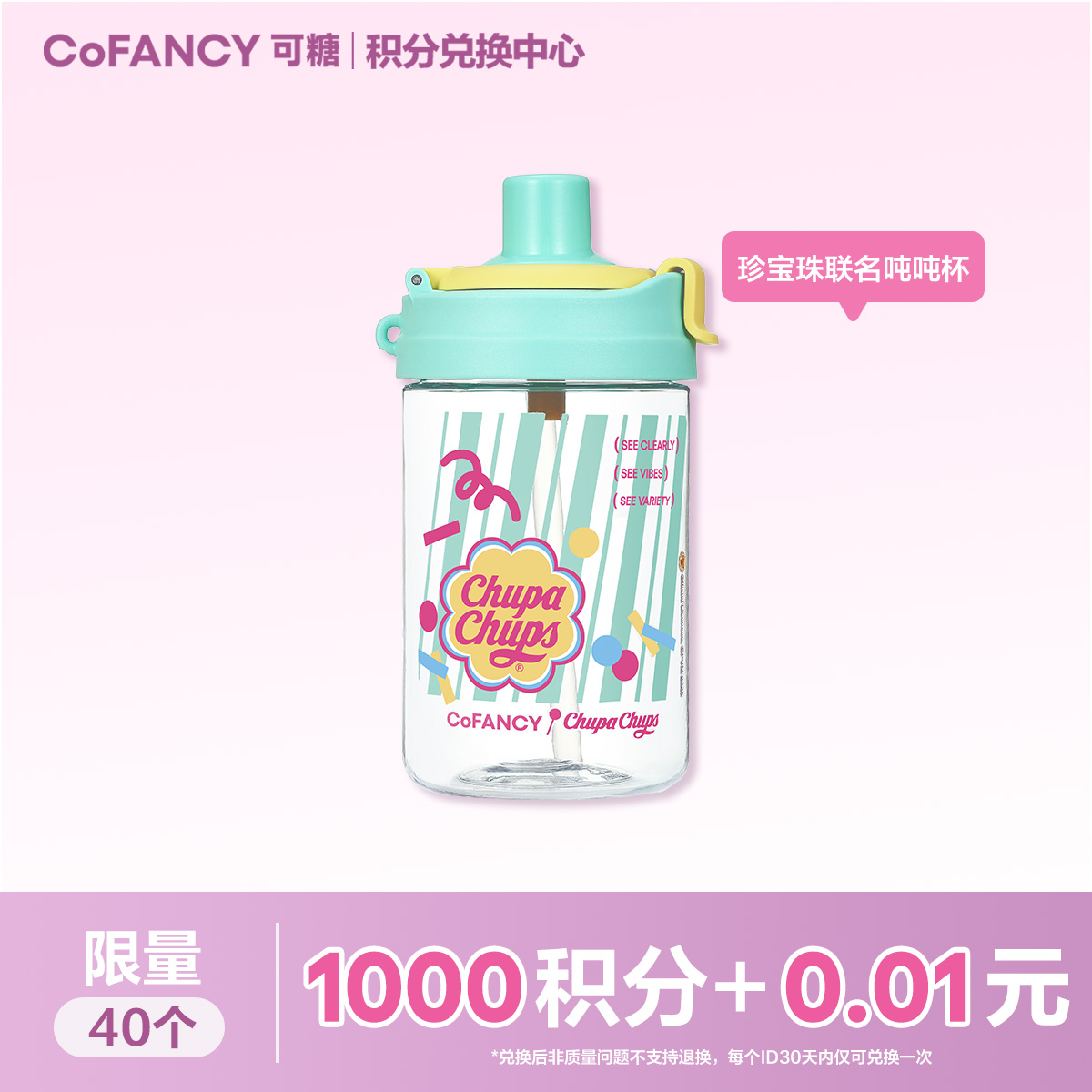 【积分兑换】COFANCY可糖珍宝珠联名R&B薄荷海吨吨杯