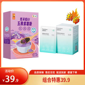 【特惠39.9】中粮悠采低GI五黑紫薯粉360g+全棉时代无菌纯水棉湿巾平纹25片【保质期至26-8】-专享价