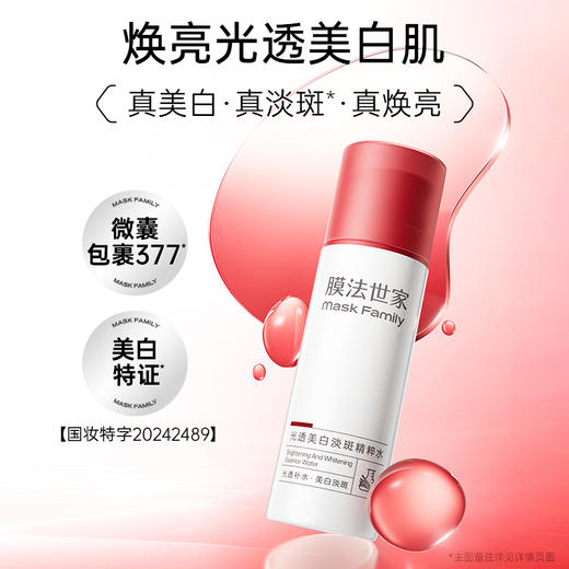 【春日美白|￥79/2瓶】膜法世家光透美白淡斑精粹水乳护肤2件套 商品图1