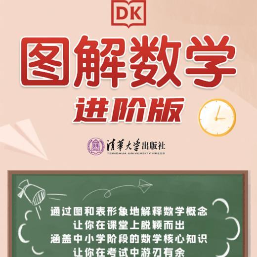 【四本套】DK图解数学进阶版+DK图解物理+DK图解生物学+DK图解化学 商品图3