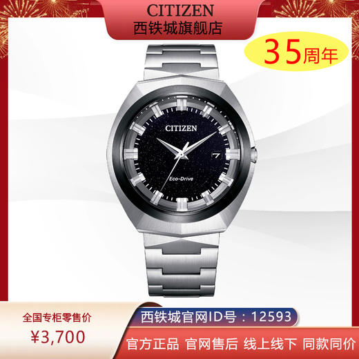 西铁城/CITIZEN全年续航商务休闲防水星空盘男表BN1014-55E 商品图0