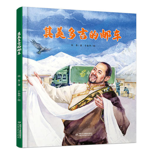 其美多吉的邮车 商品图4