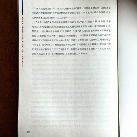 激扬生命 畅享童年 幼儿园“生命·体验”课程的开发与实践 商品图14