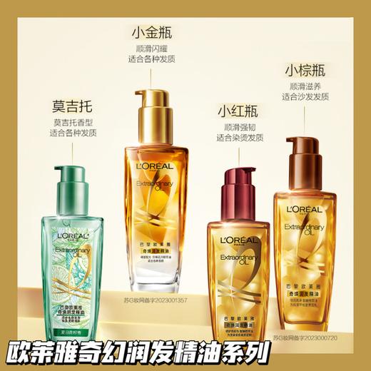 【两瓶更划算】欧莱雅奇幻润发精油系列 100ml 商品图0