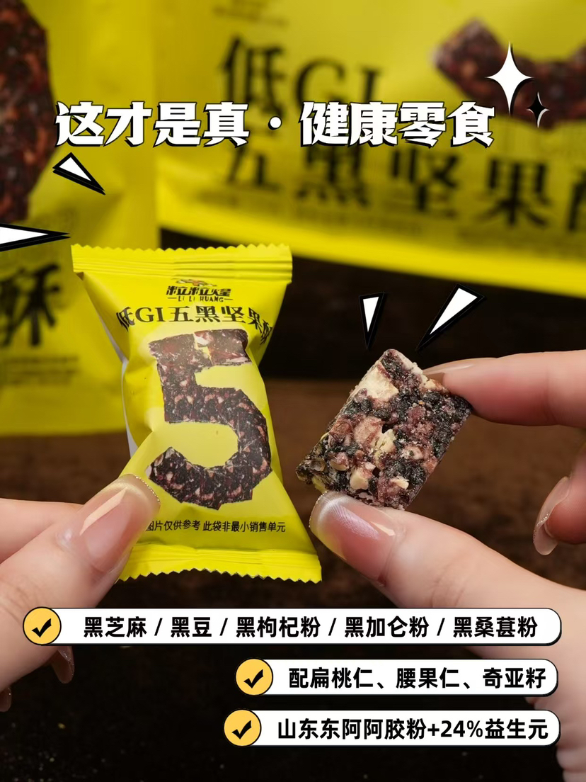 YJF 粒粒煌低GI五黑坚果酥120g/3袋