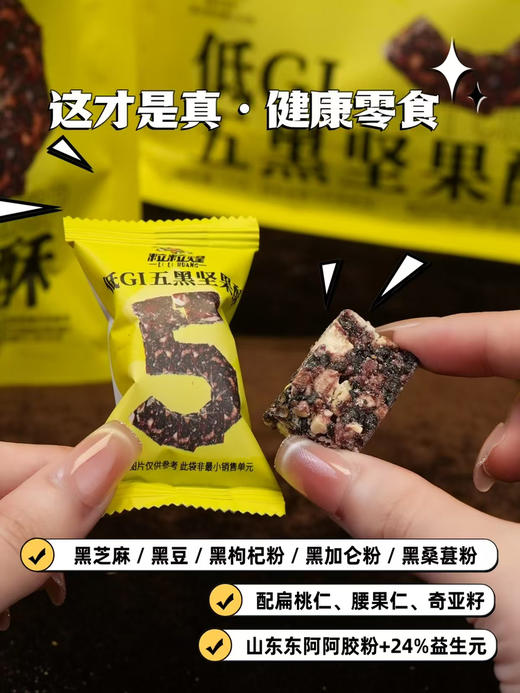 YJF 粒粒煌低GI五黑坚果酥120g/3袋 商品图0