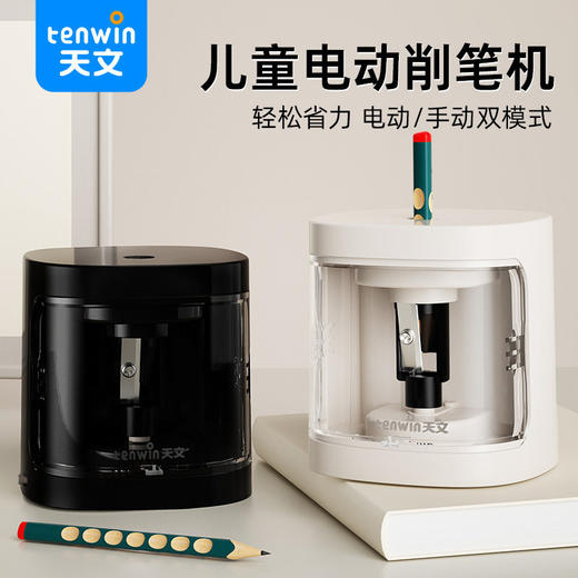 【轻松省力 电动/手动双模式 没电也能自在削笔】天文电动削笔器 儿童学习用品小型细杆书写铅笔自动转笔刀 商品图0