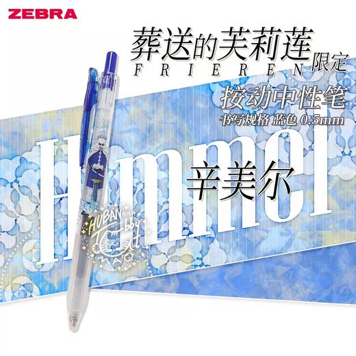 葬送的芙莉莲限定中性笔JJ15-FBJE-BL 商品图0