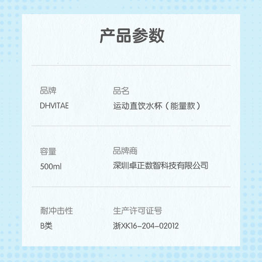 DHVITAE运动直饮水杯（能量款）500ml 商品图3