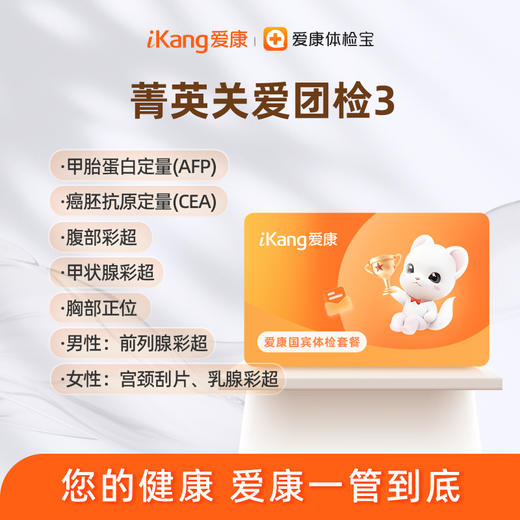 深圳区域-菁英关爱团检套餐3 商品图0