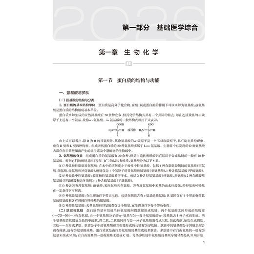 2026口腔执业医师资格考试医学综合指导用书 医师资格考试指导用书专家编写组 编写 2026执业医师 9787117388047人民卫生出版社 商品图4