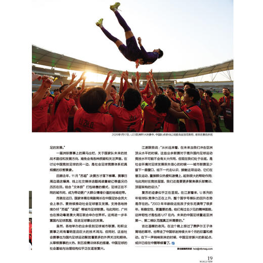 看世界2026年第3期：中国足球的曙光 商品图3