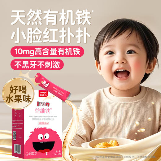 葆迪乐益维铁 商品图1