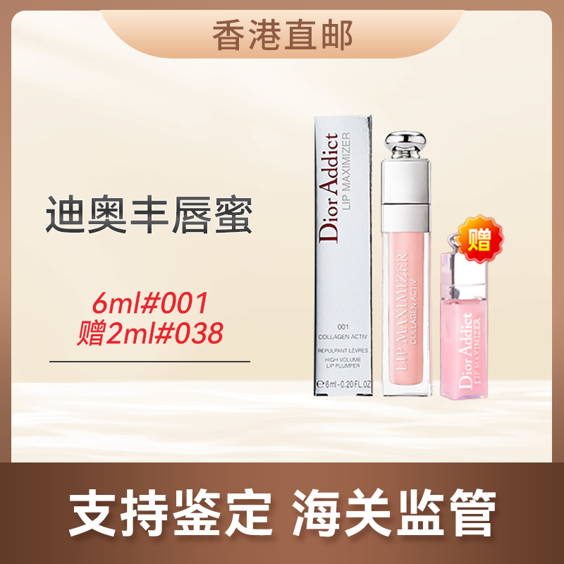 心选丨【香港直邮】情人节/新年惊喜促销价 Dior/迪奥丰唇蜜6ml#001赠Dior/迪奥丰唇蜜2ml#038 合并订单不发货  