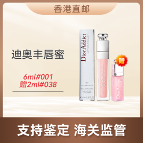 心选丨【香港直邮】情人节/新年惊喜促销价 Dior/迪奥丰唇蜜6ml#001赠Dior/迪奥丰唇蜜2ml#038 合并订单不发货  