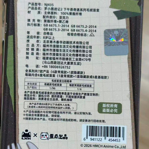 罗小黑下午茶系列毛绒盲盒-纪念日百货门店同款169263471 商品图4