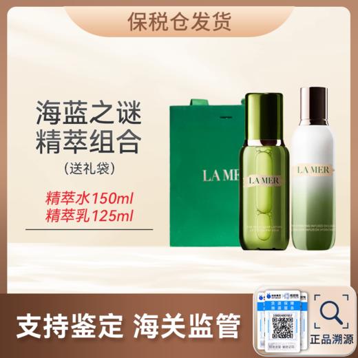 心选丨【保税仓】海蓝之谜修护精萃水 150ml*1 海蓝之谜修护精萃乳 125ml*1 海蓝之谜礼袋 礼袋 顺丰发货 【预售7-20天发货】合并订单不发货 商品图0
