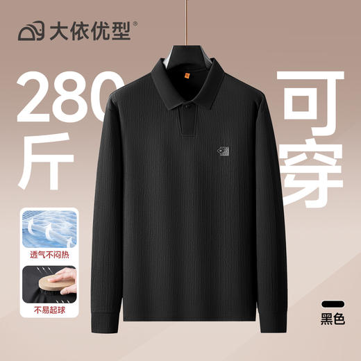 【DWP】大依优型大码男装长袖Polo衫加肥加大弹力舒适上衣打底T恤男士 商品图4