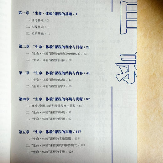 激扬生命 畅享童年 幼儿园“生命·体验”课程的开发与实践 商品图5