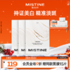 【买4盒送4盒】MISTINE蜜丝婷官方 臻致亮采美白面膜盒装 商品缩略图1