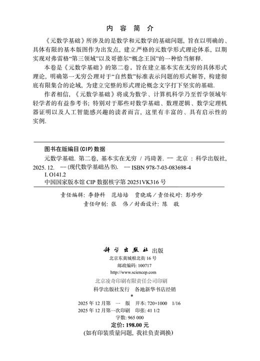 任选：现代数学基础丛书：元数学基础（第1-3卷） 商品图3