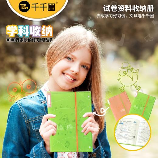 【开学季】【限时秒杀】麦思考-千千圈中小学生试卷册收纳资料册大合集 商品图0