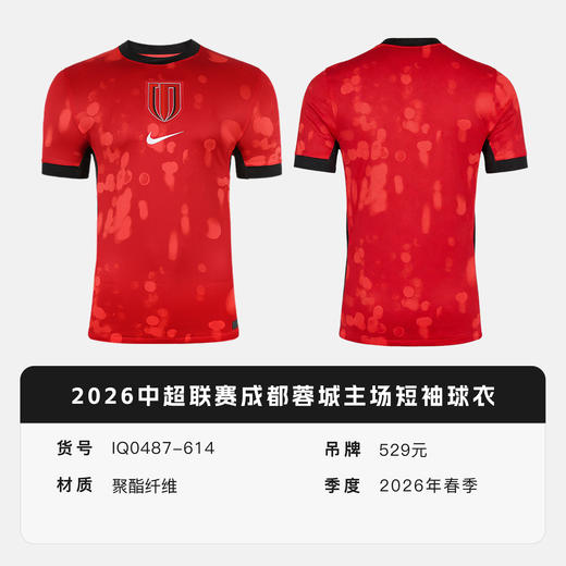 小李子NIKE耐克2026中超联赛成都蓉城主场球衣成人男IQ0487-614 商品图4