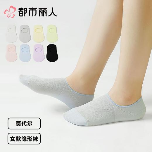 都市丽人袜子薄莫代尔袜子隐形袜丝滑亲肤0.01mm细腻触感简约生活袜子2双装LCCZB4 商品图0