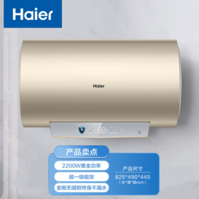 海尔（Haier）【JA3】电热水器80升 一级能效 出水断电 专利防电墙 双重安全 2200W保温 EC8001H-JA3金U1 *
