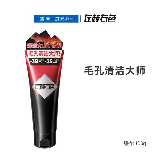 左颜右色火山泥去黑头洁面乳100g【30174396】 商品图0