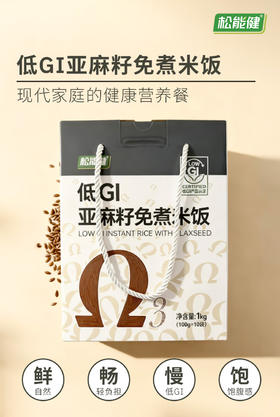 【松能健】低GI亚麻籽免煮米饭1000g