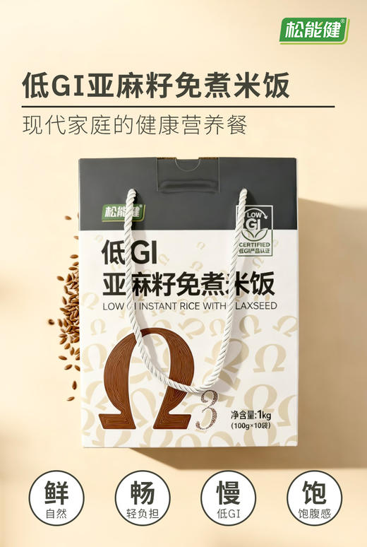 【松能健】低GI亚麻籽免煮米饭1000g 商品图0