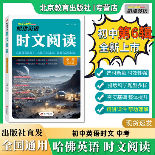 《哈佛英语 时文阅读》 商品图1