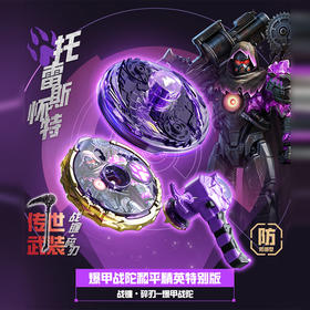 战镰碎刃爆甲战陀-纪念日百货门店同款169247931