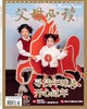 2026年《父母必读》全年订阅和单期购买 商品缩略图1