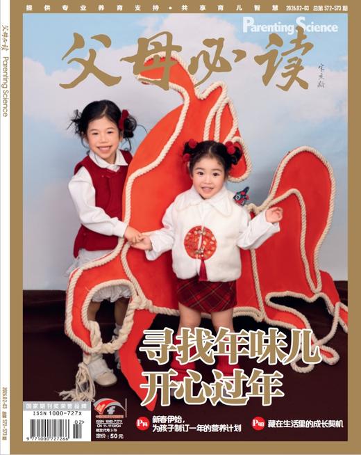 2026年《父母必读》全年订阅和单期购买 商品图1