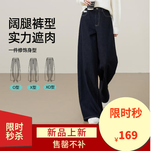 【人字纹-牛仔阔腿裤】逸阳秋冬新品加厚不易褪色宽松直筒牛仔裤8327 商品图0