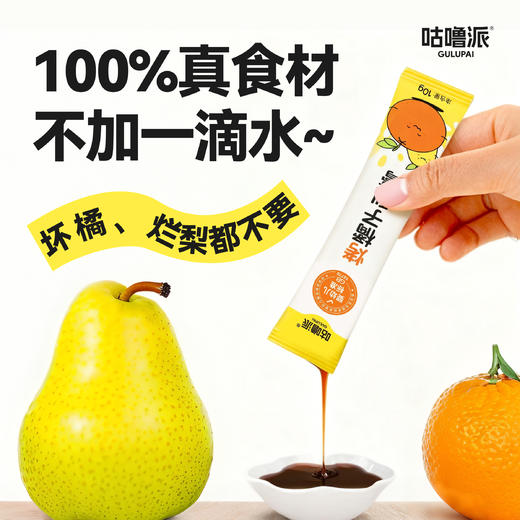 咕噜派.烤橘子梨膏10g*10条*1/2/3盒 商品图2