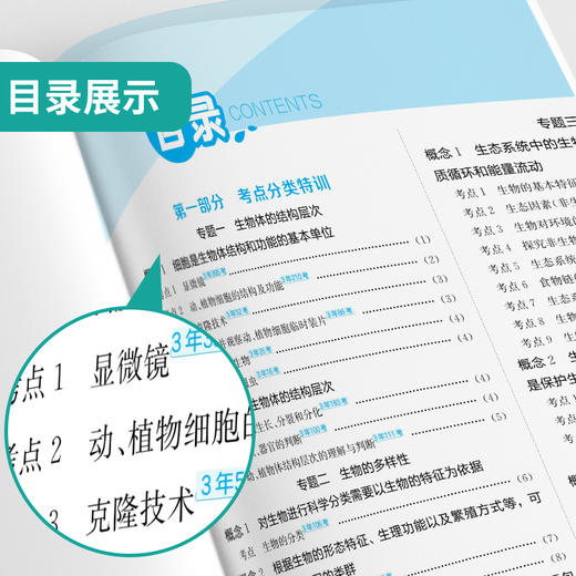 【2026生地会考初中】 生物 实验班真题分类卷 商品图2