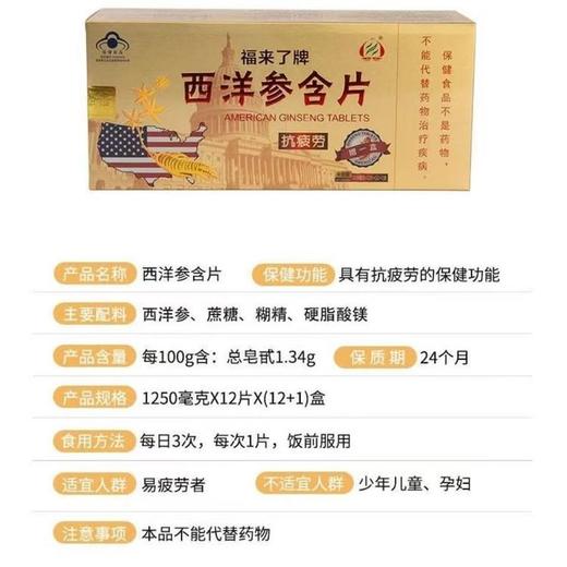 福来了牌 西洋参含片口服含片蓝帽认证保健食品156片/大盒 商品图2